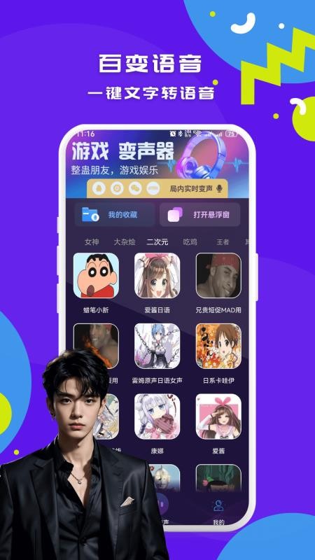 游戏实时变声器