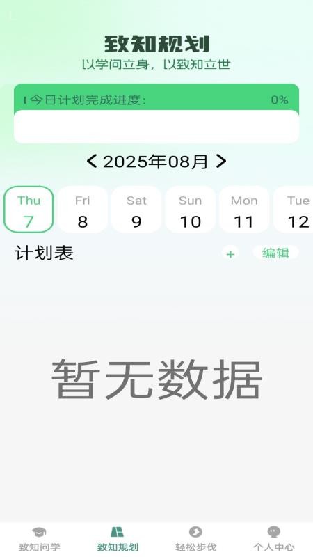 步步致知