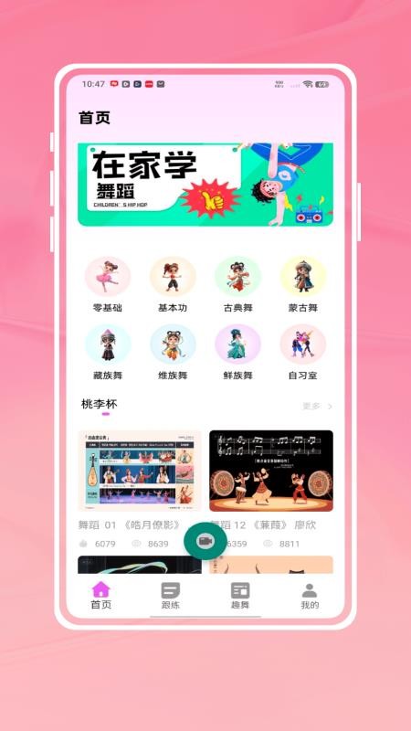 轻松学跳舞