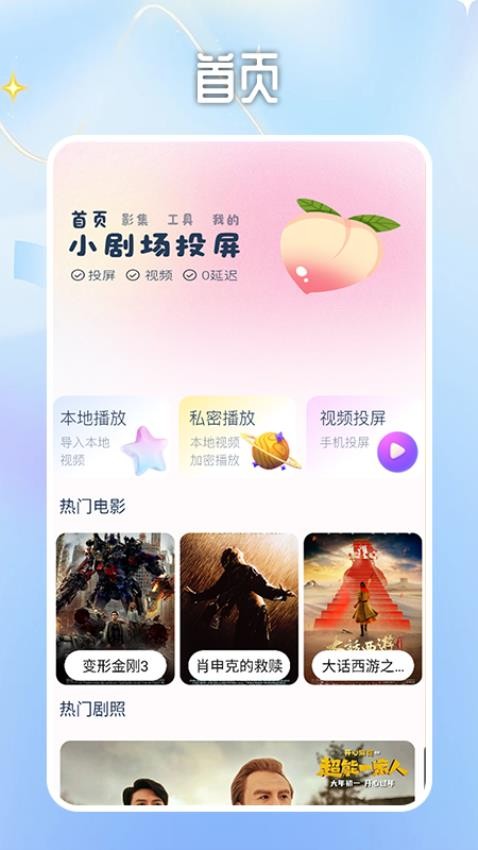 蜜桃小剧场投屏