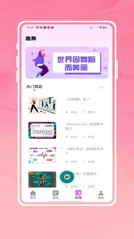 轻松学跳舞