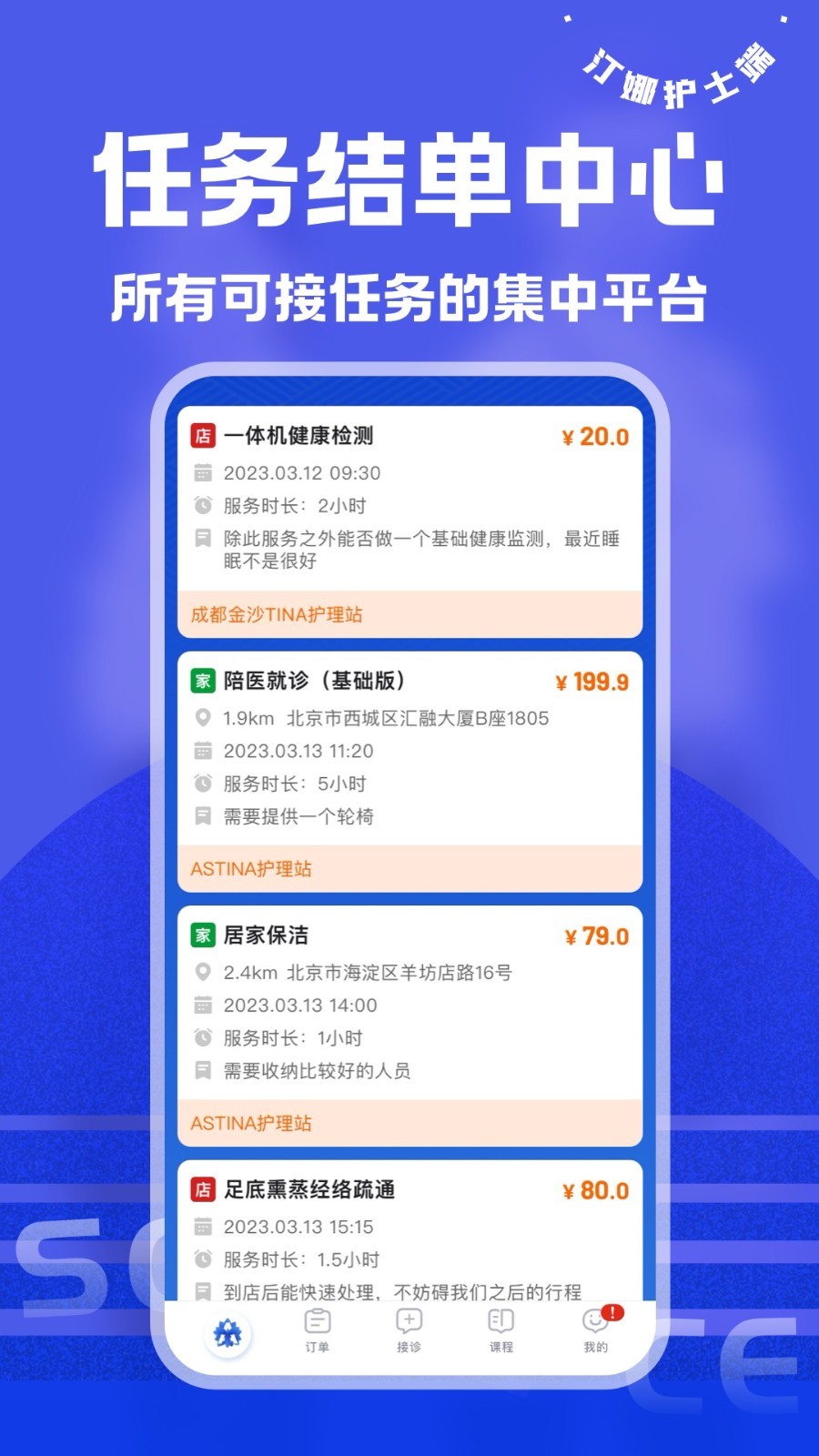 汀娜护理护士端