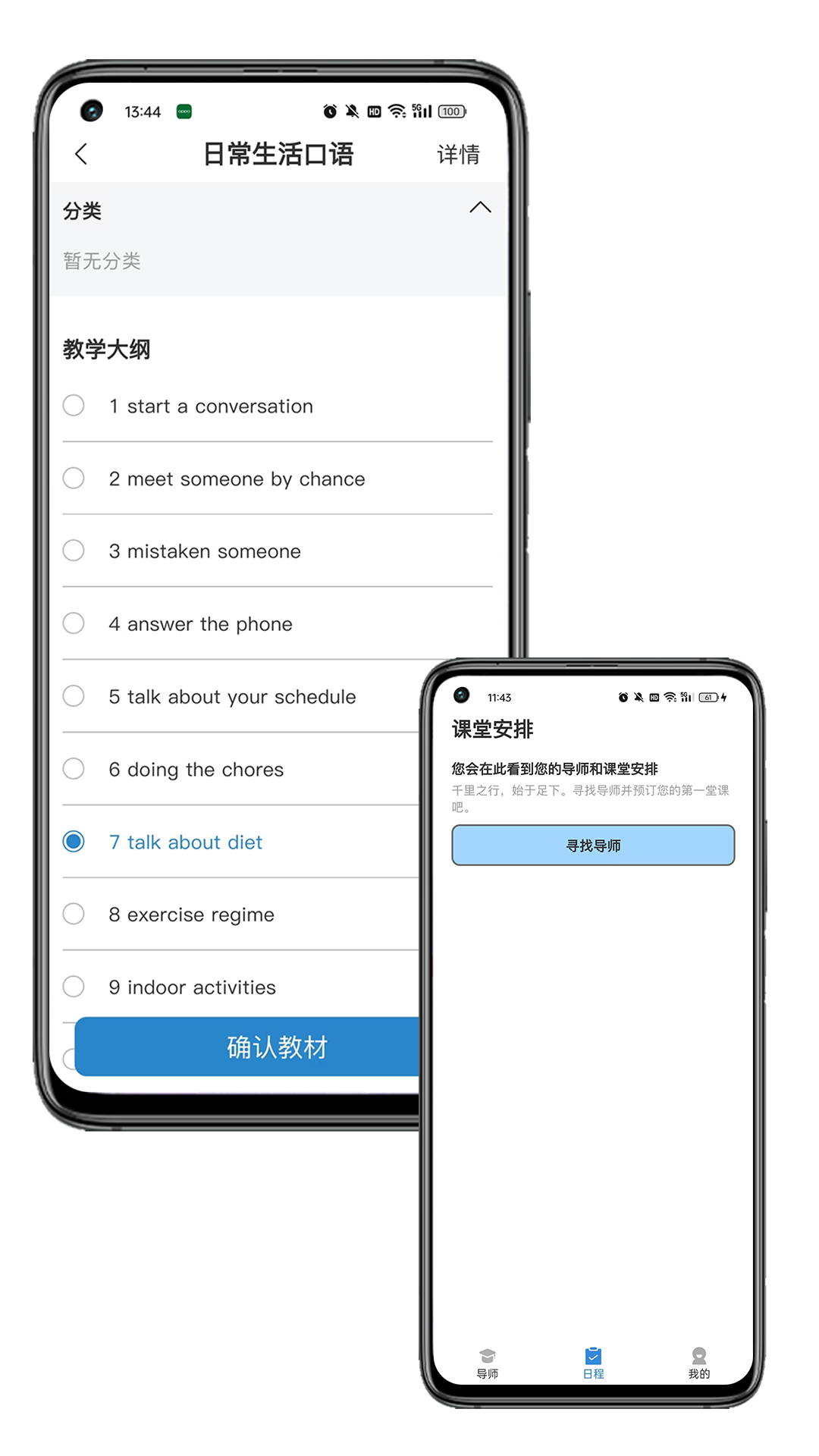 焦马成人英语