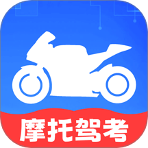摩托考驾证宝典