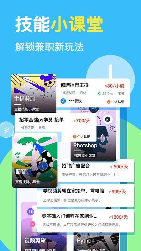 兼小宝兼职