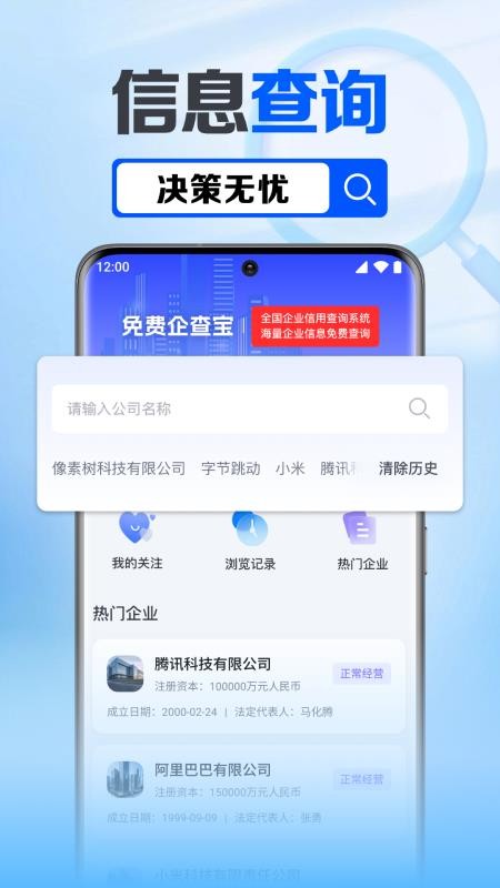 企业信息查询