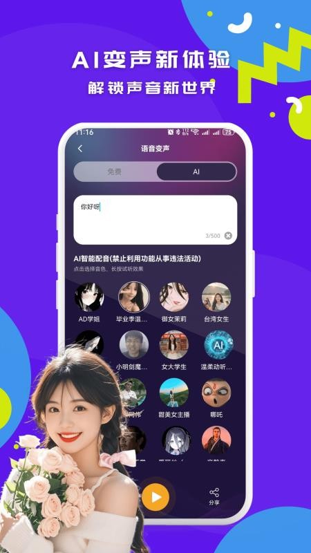 游戏实时变声器