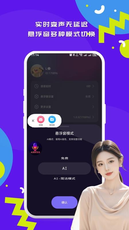 游戏实时变声器