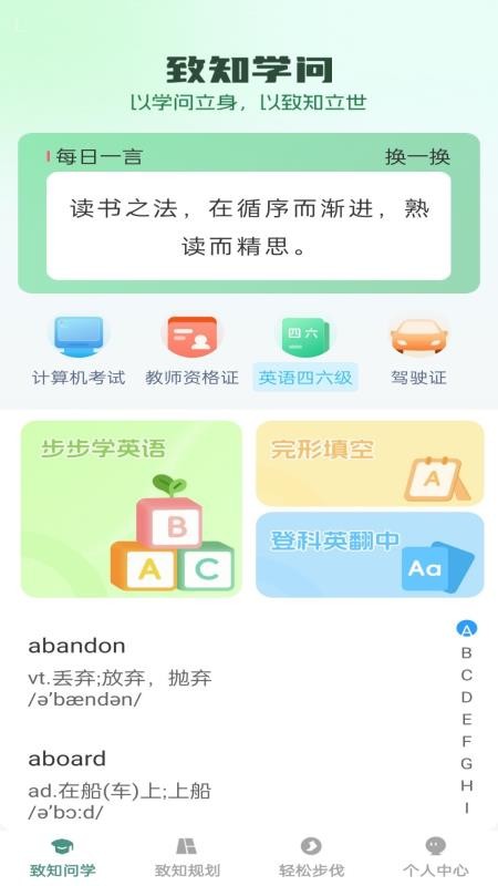 步步致知