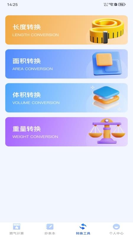 燃气电子管家