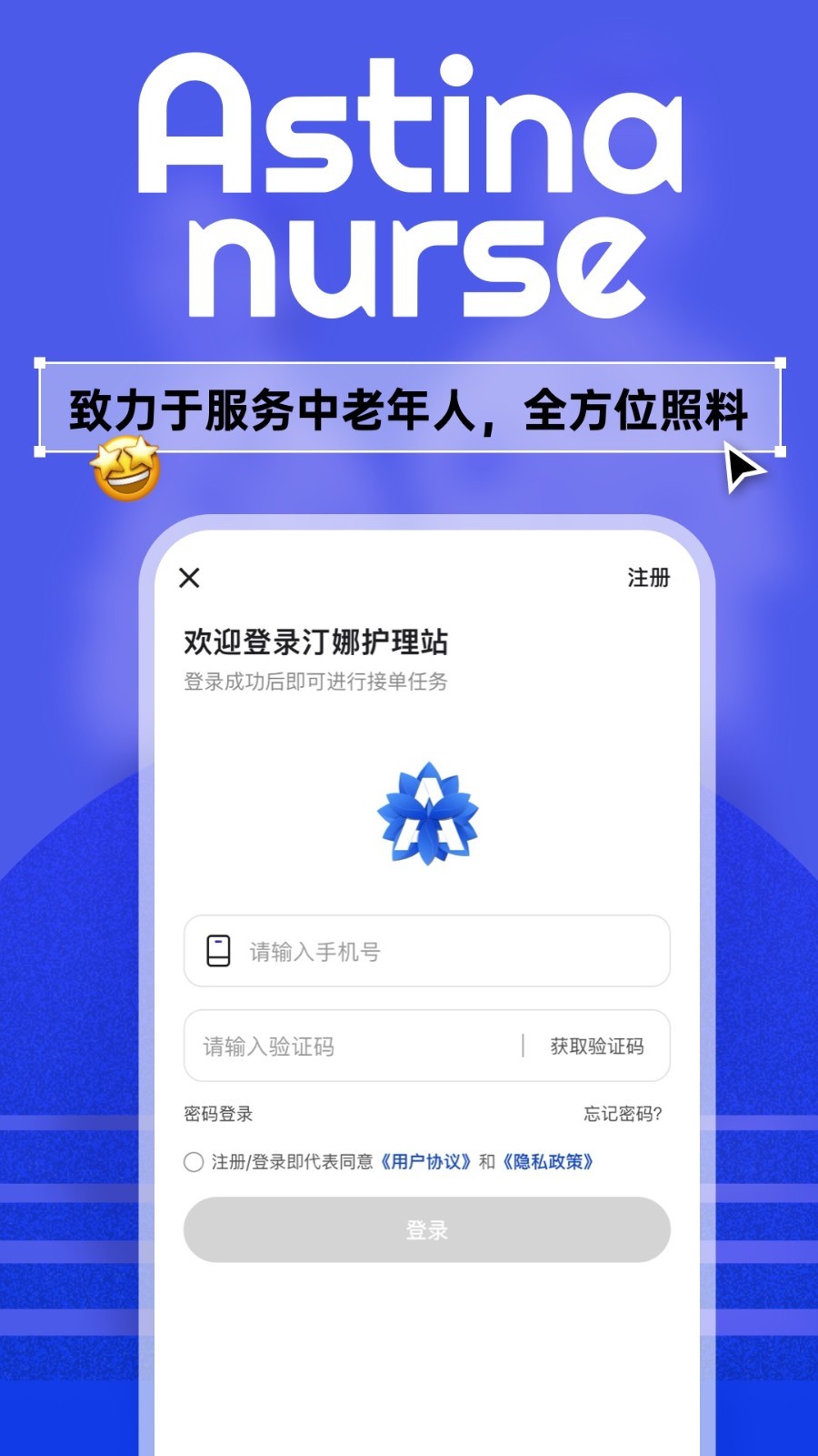 汀娜护理护士端