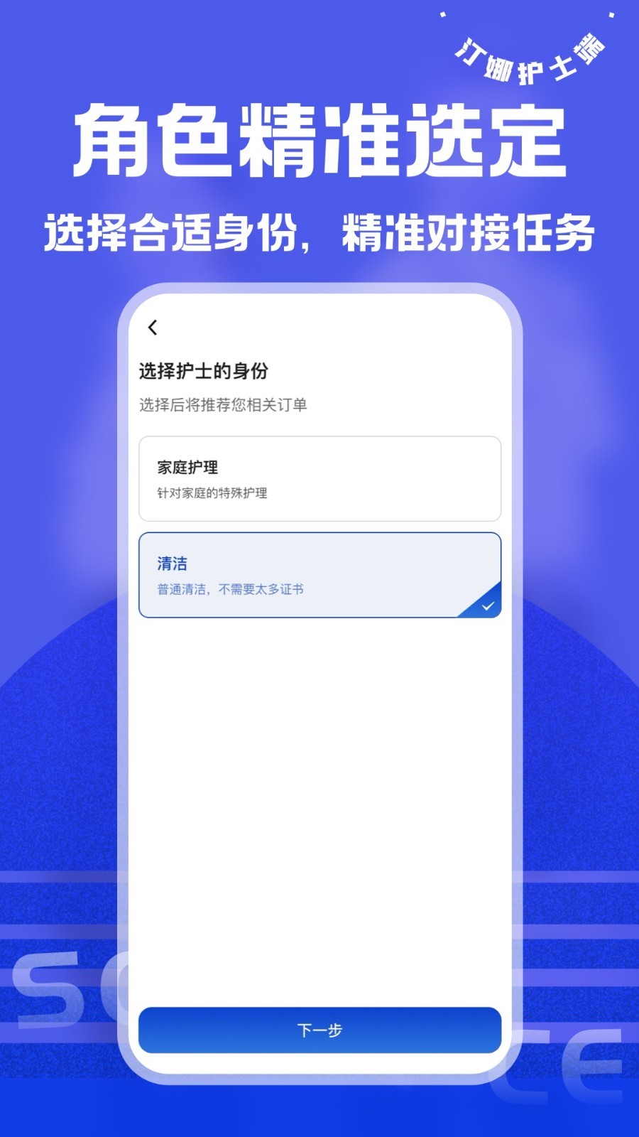 汀娜护理护士端
