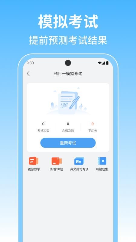 摩托考驾证宝典