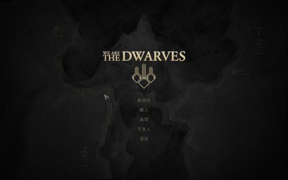 我们是矮人修改器