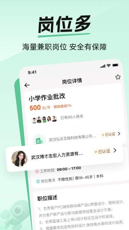 爱上兼职