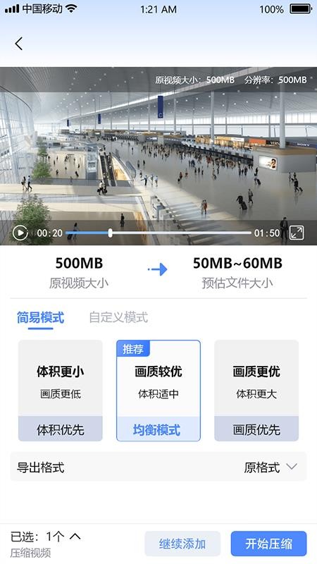 视频瘦身宝