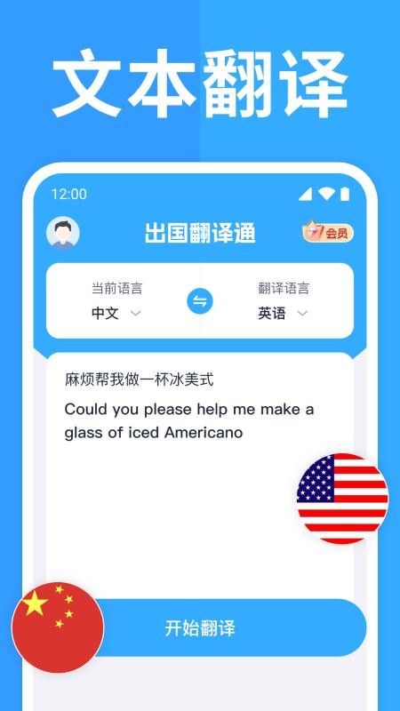出国翻译通