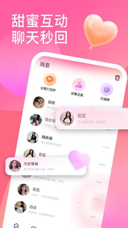 花聊视频交友
