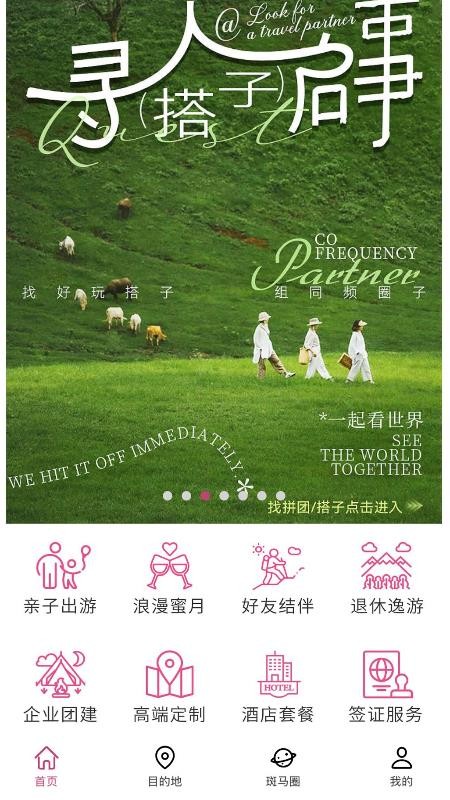 斑马旅游
