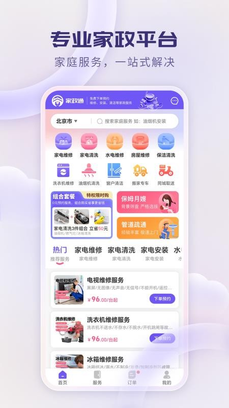 家政通