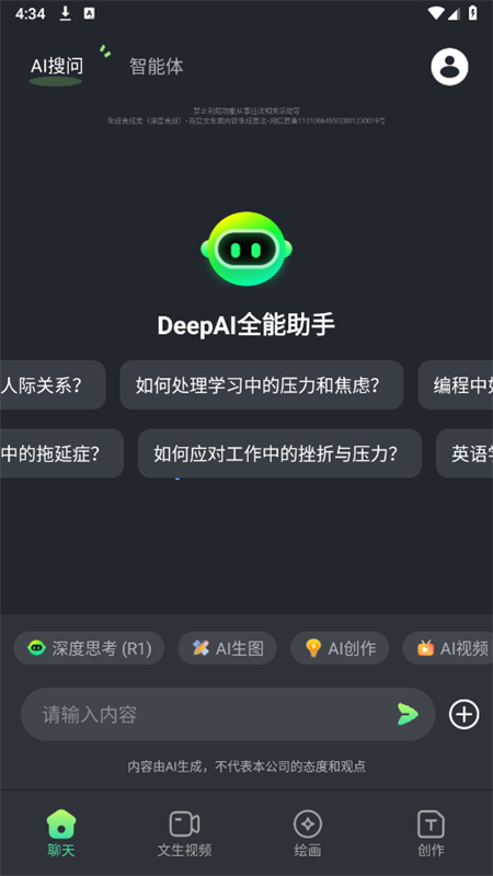 deepAI全能助手