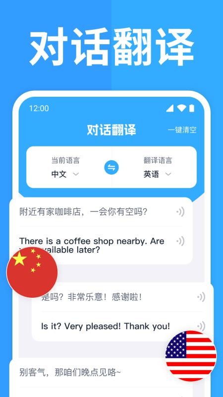 出国翻译通