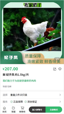 农家格子