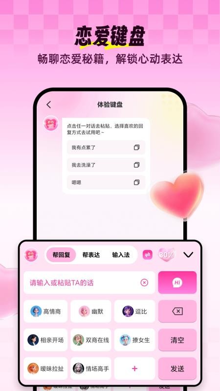 Love输入法