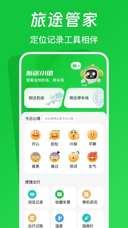 航旅火车易查