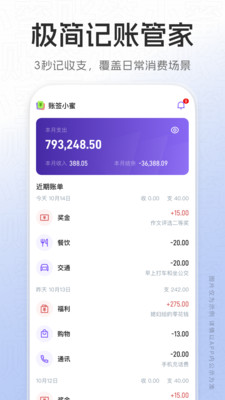 账签小蜜