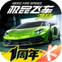 极品飞车