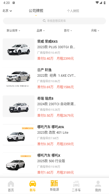 花生好车