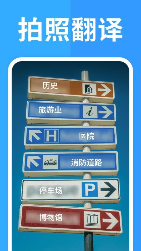 出国翻译通
