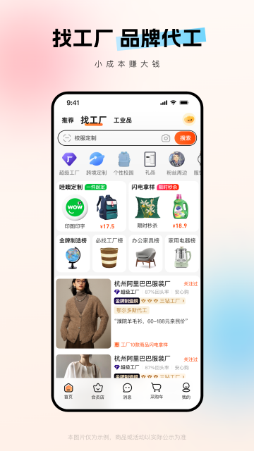 1688阿里巴巴