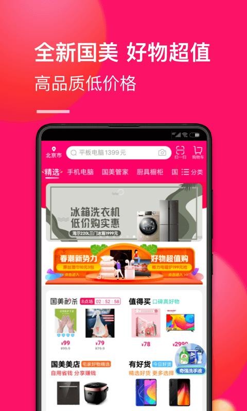 国美