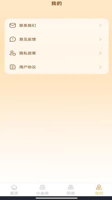金价查询管家