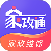家政通