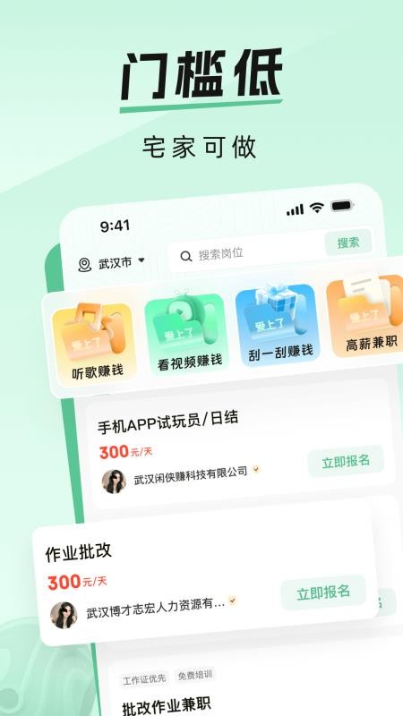 爱上兼职