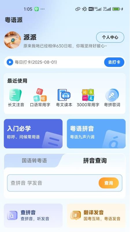 粤语派