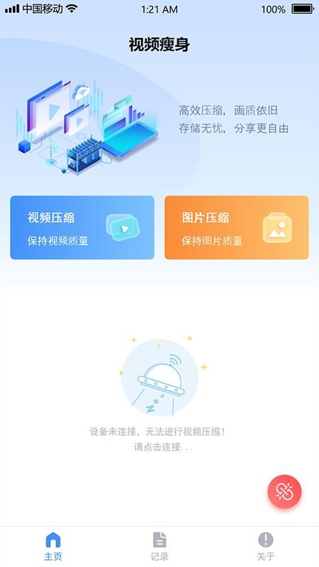 视频瘦身宝