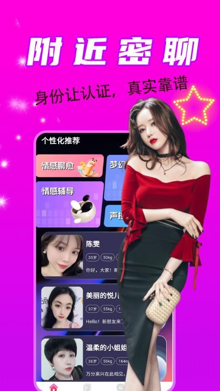 附近同城一对陌探聊
