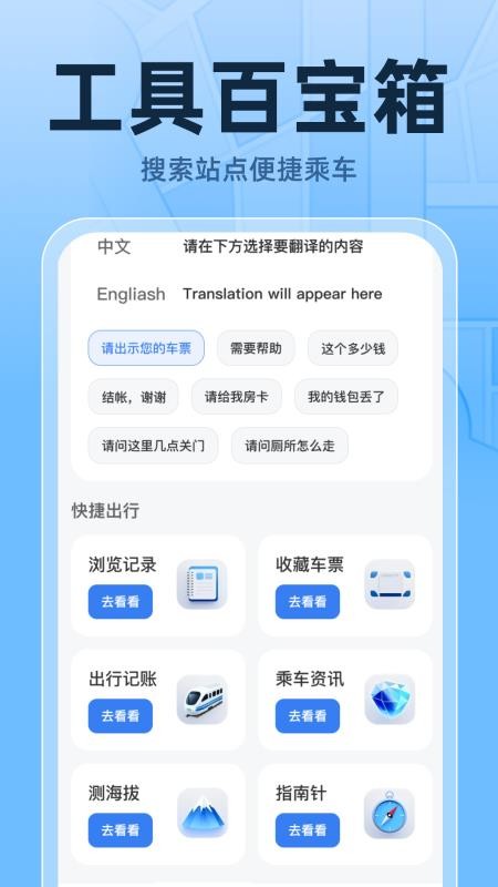 火车高铁票实时查