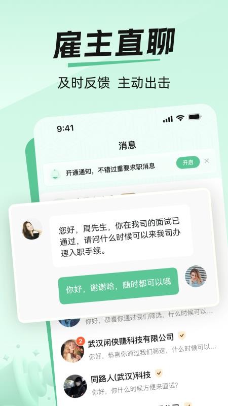 爱上兼职
