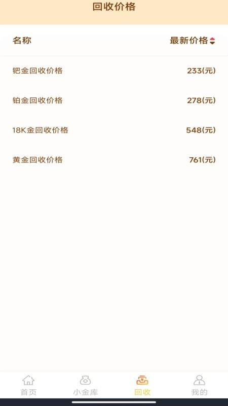 金价查询管家