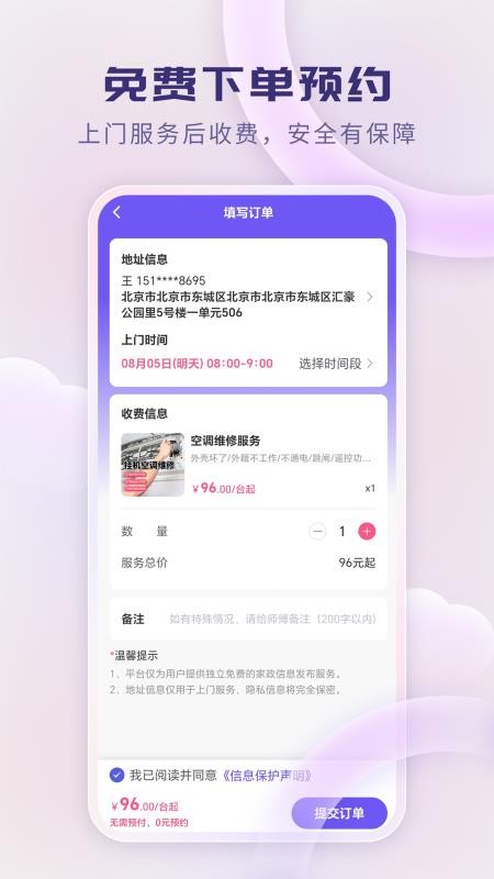 家政通