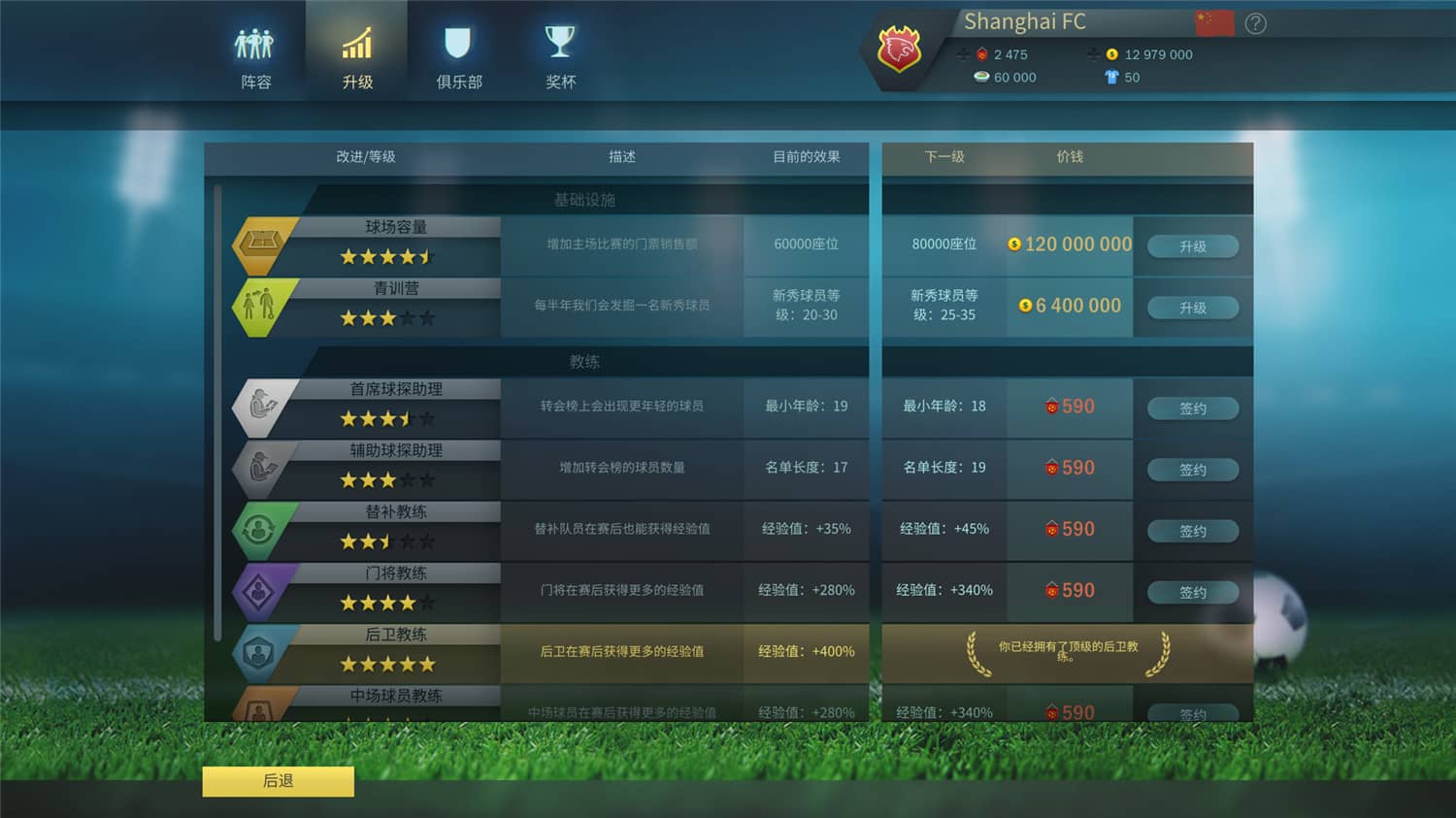 足球策略与荣耀修改器