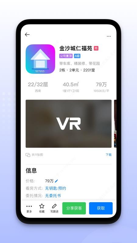找房+