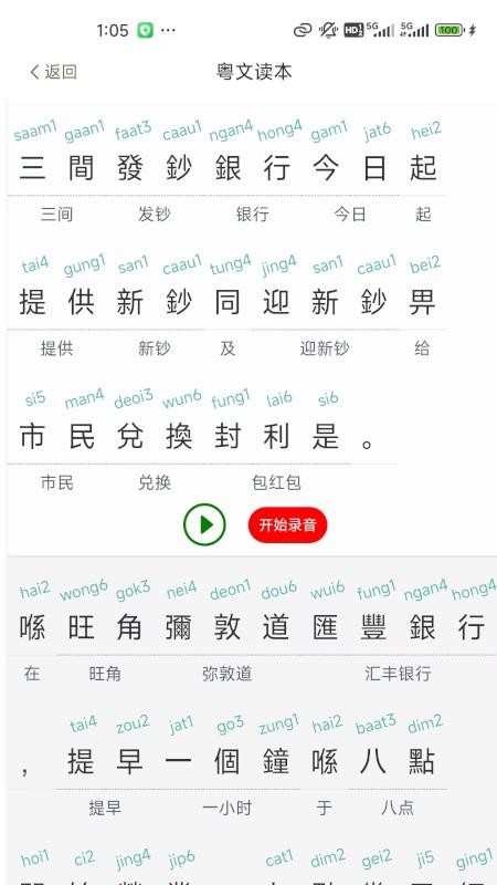 粤语派