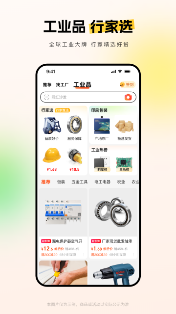 1688阿里巴巴