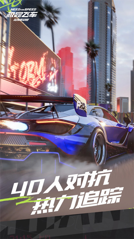 极品飞车